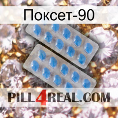 Поксет-90 23